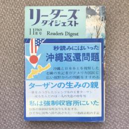 リーダーズダイジェスト　日本語版　1969年11月号