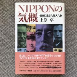 NIPPONの気概　使命に生きた先人たち