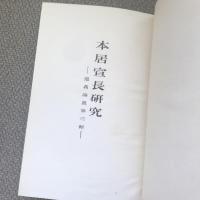 本居宣長研究