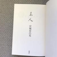 玉人