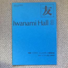 友　Iwanami Hall No.140　1981年3月号　特集　ニコライ・シェンゲラーヤ監督作品