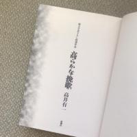 純文学字書き下ろし特別作品　高らかな挽歌