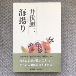 海揚り