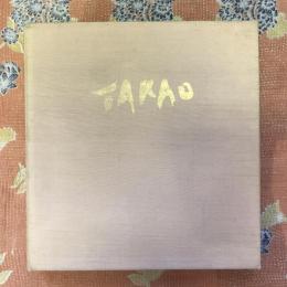 田中隆夫画集