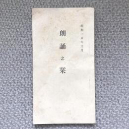 朗誦之栞