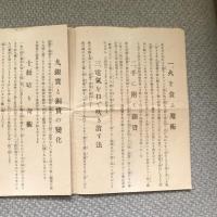 内外　魔奇術傅授書