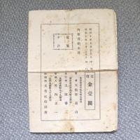 内外　魔奇術傅授書