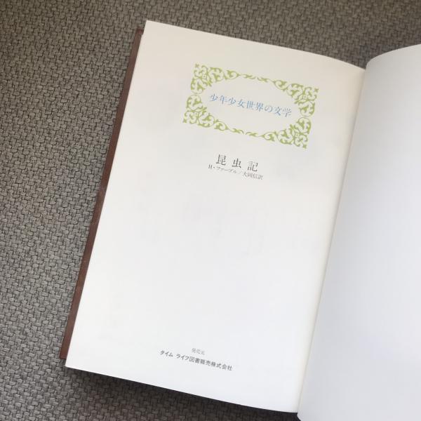 少年少女 世界の文学 全25巻揃 / 古本、中古本、古書籍の通販は「日本