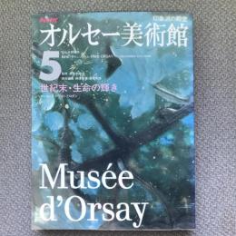 オルセー美術館　5　世紀末・生命の輝き　アール・ヌーヴォーとロダン