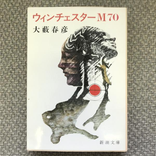 現代木版画の巨匠 萩原英雄の世界 / 言事堂 / 古本、中古本、古