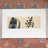 絵と文　信州ショナラの石像　