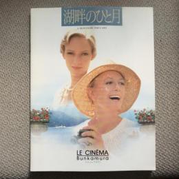 湖畔のひと月　映画パンフレット