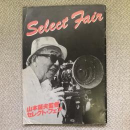 山本薩夫監督セレクトフェア　上映パンフレット