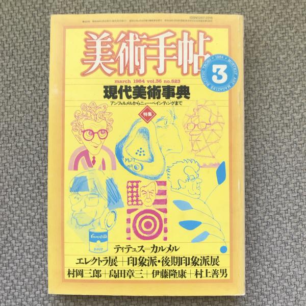児童画の意味 浅利診断法概要(浅利篤) / 言事堂 / 古本、中古本
