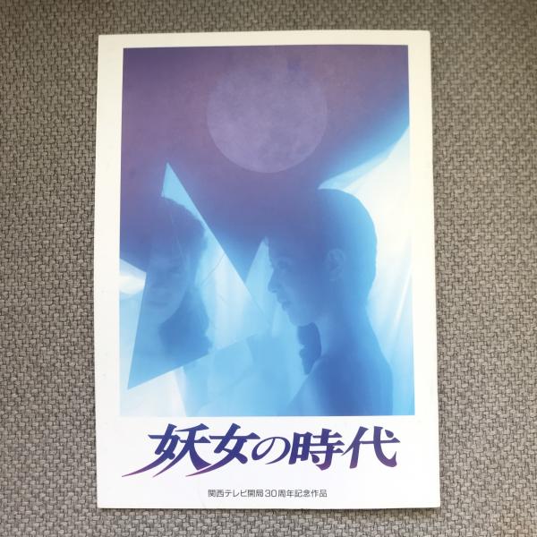 フロイトを超えて(エーリッヒ・フロム) / 言事堂 / 古本、中古本