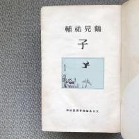 子