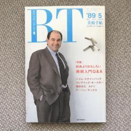 美術手帖　1989年5月号　vol.41 no.609　特集：辞典よりおもしろい　美術入門Q&A