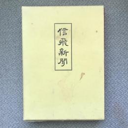 信飛新聞