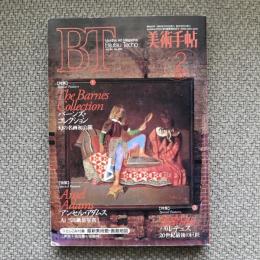 美術手帖　1994年2月号　vol.46 no.683　特集：バーンズ・コレクション　幻の名画初公開/アンセル・アダムス　大いなる風景写真/バルテュス　20世紀最後の巨匠