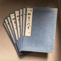 復刻日本古典文学館　繪入　好色一代男　横山重氏蔵　全８巻揃