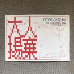 大人揚棄　OTONAYOUKI　Art Documents 2004　NAGOYA-KOBE-SAPPORO