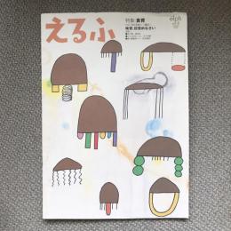 えるふ　vol.8 2004年10月号　特集：食育