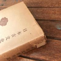 日本古文化序説