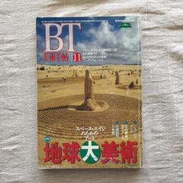 美術手帖　1995年11月号　vol.47 no.715　特集：地球大美術　スペース・エイジのためのアート