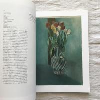 フォーヴィスムと日本近代洋画