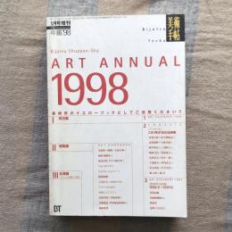 美術手帖　1998年1月号増刊　vol.50 no.751　年鑑’98