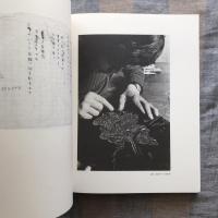 日和崎尊夫　闇を刻む詩人　木口木版画の世界