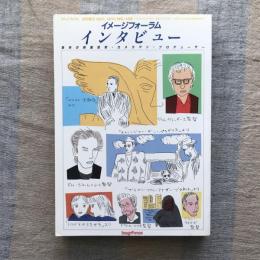 月刊イメージフォーラム　1991年10月増刊号　イメージフォーラムインタビュー