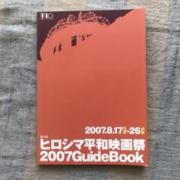 第２回ヒロシマ映画祭2007GuideBook