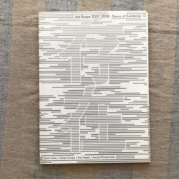 「アート・スコープ 2007/2008」　存在を見つめて　カタログ