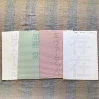 「アート・スコープ 2007/2008」　存在を見つめて　カタログ