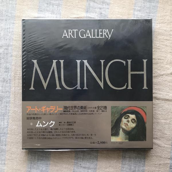 現代世界の美術 8巻まとめ