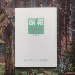 館報　第16号　2007