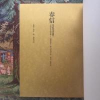 全集浮世絵版画1　春信