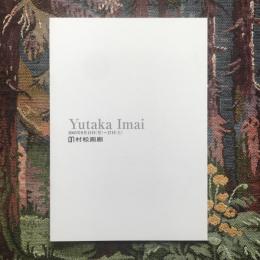 Yutaka Imai　今井優
