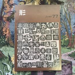 形　77　第107号