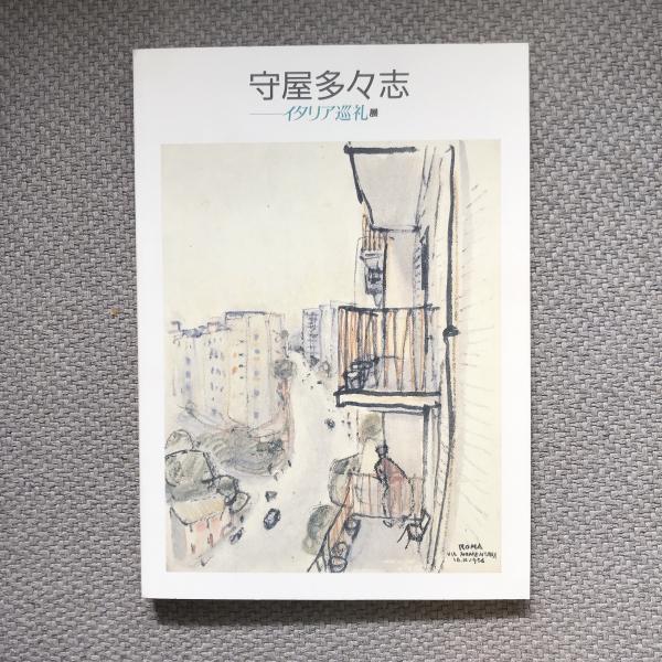 リーグル 美術様式論 装飾史の基本問題 美術名著選書11(アロイス