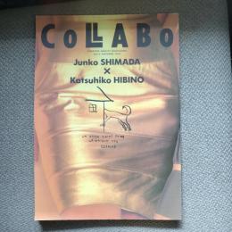 COLLABO 　季刊コラボ　VOL.3 AUTUMN 1991　島田順子×日比野克彦