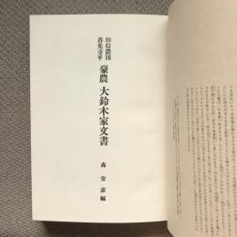 旧信濃国　善光寺平　豪農　大鈴木家文書