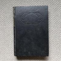 新制師範　第二部数学教科書