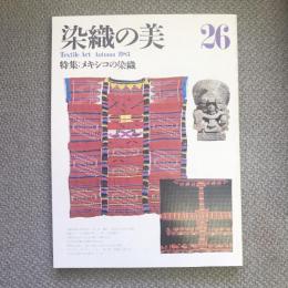 染織の美　26　特集　メキシコの染織