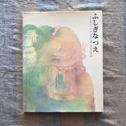 ふしぎなつえ