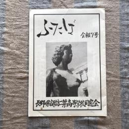 ふたば　会報第7号