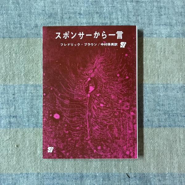 沈黙と隠喩(ホセ・オルテガ・イ・ガセー) / 言事堂 / 古本、中古本、古