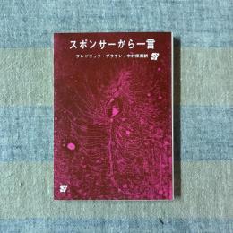 スポンサーから一言　創元推理文庫