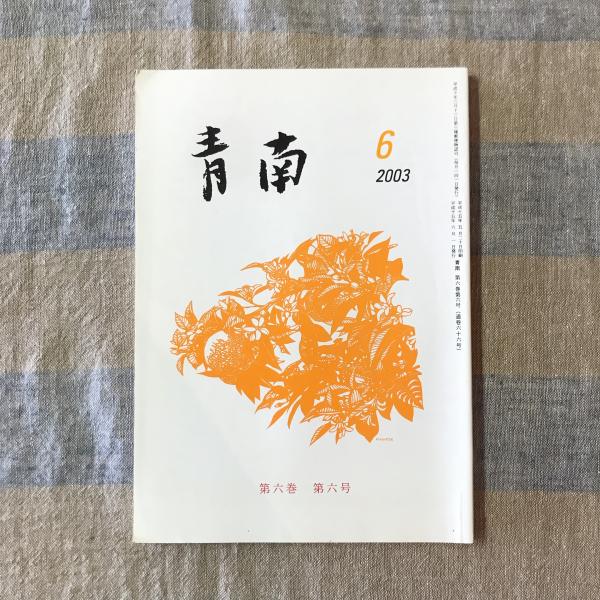 佐藤達夫 花の画集 全3冊揃(佐藤達夫) / 言事堂 / 古本、中古本
